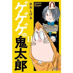 ヨドバシ Com ゲゲゲの鬼太郎 11 講談社 電子書籍 通販 全品無料配達