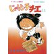 じゃりン子チエ【新訂版】 ：15（双葉社） [電子書籍]
