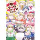 メタボリックダーリン（双葉社） [電子書籍]