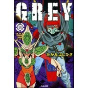 GREY（分冊版） 【第14話】（ぶんか社） [電子書籍]