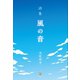 詩集 風の音（東洋出版） [電子書籍]