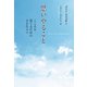 思いやること（東洋出版） [電子書籍]