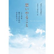 思いやること（東洋出版） [電子書籍]