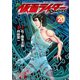 新 仮面ライダーSPIRITS（20）（講談社） [電子書籍]