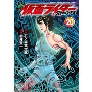 新 仮面ライダーSPIRITS（20）（講談社） [電子書籍]