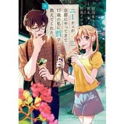 ニーチェが京都にやってきて17歳の私に哲学のこと教えてくれた。 中（小学館） [電子書籍]