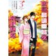 京都寺町三条のホームズ（コミック版） ： 3（双葉社） [電子書籍]