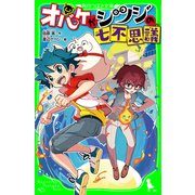 オバケがシツジの七不思議（KADOKAWA） [電子書籍]