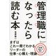 管理職になったら読む本（ディスカヴァー・トゥエンティワン） [電子書籍]