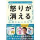 「怒り」が消える心のトレーニング（ディスカヴァー・トゥエンティワン） [電子書籍]