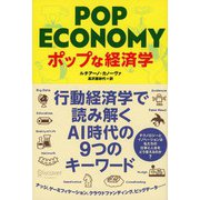 ポップな経済学（ディスカヴァー・トゥエンティワン） [電子書籍]