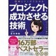 図解とマンガでわかる プロジェクトを成功させる技術(ハンディ版)（ディスカヴァー・トゥエンティワン） [電子書籍]