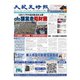 大紀元時報　中国語版 1/9号（大紀元） [電子書籍]