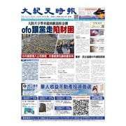 大紀元時報　中国語版 1/9号（大紀元） [電子書籍]