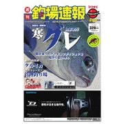 週刊　釣場速報　関西版 2019/01/18号（名光通信社） [電子書籍]
