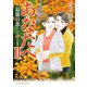 アラ還 愛子 ときどき母 あなたへ 2 ～最後の恋 second season～（秋田書店） [電子書籍]