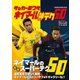 サッカー足ワザ ネイマール 神テク50（学研） [電子書籍]