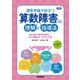 通常学級で役立つ 算数障害の理解と指導法（学研） [電子書籍]