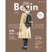 LaLaBegin （ララビギン） 2019年2・3月号（世界文化社） [電子書籍]