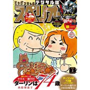 ビッグコミックスペリオール 2019年3号（2019年1月11日発売）（小学館） [電子書籍]