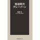 発達障害グレーゾーン（扶桑社） [電子書籍]
