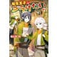 転生王子はダラけたい7（アルファポリス） [電子書籍]