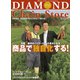 ダイヤモンド・チェーンストア2019年1月15日号（ダイヤモンド社） [電子書籍]