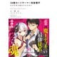 34歳カードゲーマー和泉慎平 信金営業は魔法少女を狩る（KADOKAWA） [電子書籍]