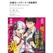 34歳カードゲーマー和泉慎平 信金営業は魔法少女を狩る（KADOKAWA） [電子書籍]