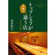 トップシェフが内緒で通う店150（KADOKAWA） [電子書籍]