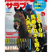 サラブレ 2019年2月号（KADOKAWA） [電子書籍]