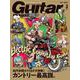 ギター・マガジン 2019年2月号（リットーミュージック） [電子書籍]