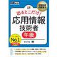 情報処理教科書 出るとこだけ！応用情報技術者（午後）（翔泳社） [電子書籍]
