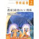 学校給食 2019年2月号（全国学校給食協会） [電子書籍]