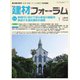 建材フォーラム 2019年1月号（工文社） [電子書籍]