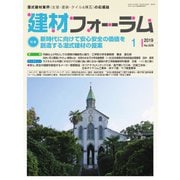 建材フォーラム 2019年1月号（工文社） [電子書籍]