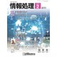 情報処理 2019年2月号（情報処理学会） [電子書籍]
