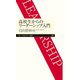 高校生からのリーダーシップ入門（筑摩書房） [電子書籍]