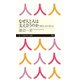 なぜ人と人は支え合うのか ──「障害」から考える（筑摩書房） [電子書籍]