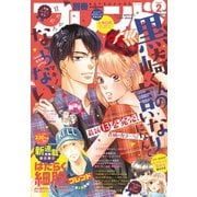 別冊フレンド 2019年2月号（2019年1月12日発売）（講談社） [電子書籍]