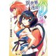 異世界迷宮でハーレムを 9（主婦の友社） [電子書籍]