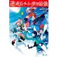 逆成長チートで世界最強 6（主婦の友社） [電子書籍]