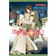 三千世界の鴉を殺し（22）（新書館） [電子書籍]