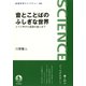 音とことばのふしぎな世界-メイド声から英語の達人まで（岩波書店） [電子書籍]