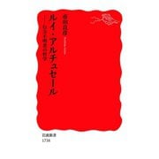 ルイ・アルチュセール-行方不明者の哲学（岩波書店） [電子書籍]