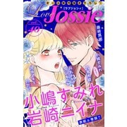 Love Jossie Vol.40（白泉社） [電子書籍]