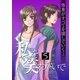 私を笑わないで 5【フルカラー・電子書籍版限定特典付】（comico） [電子書籍]