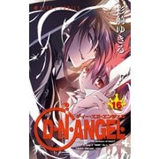 D・N・ANGEL（16）（KADOKAWA） [電子書籍]