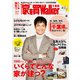家を買Walker 2019新春号 千葉版（角川アスキー総合研究所） [電子書籍]