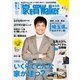 家を買Walker 2019新春号 埼玉版（角川アスキー総合研究所） [電子書籍]